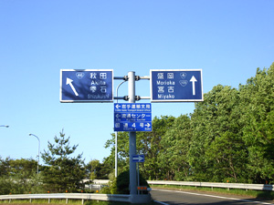 東北自動車道の盛岡南IC
