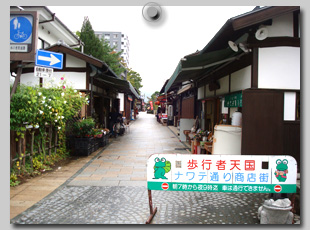 ナワテ通り商店街