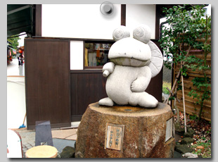 ナワテ通りのカエル