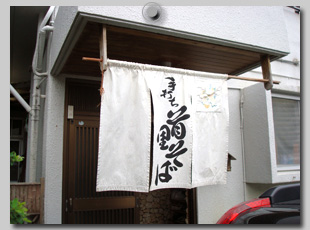 首里そば