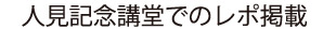 参加された公演のレポ掲載