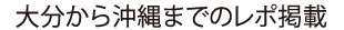 参加された公演のレポ掲載