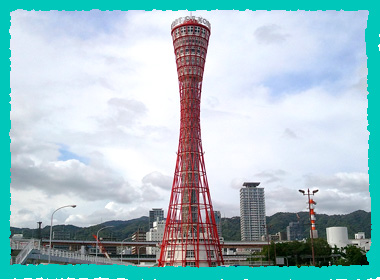 神戸ポートタワー