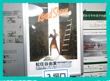 大阪公演ポスター