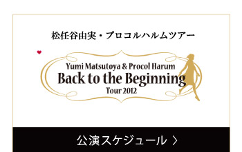公演スケジュール