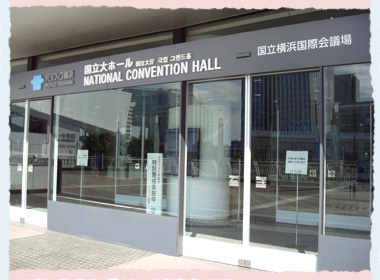パシフィコ横浜国立大ホール出入口