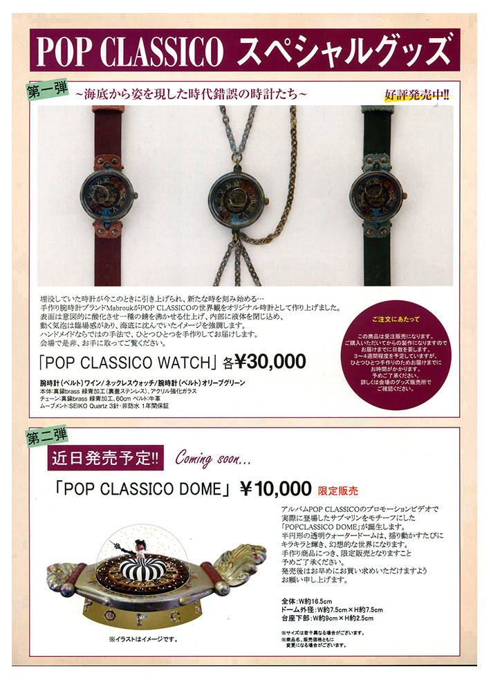新規のグッズ