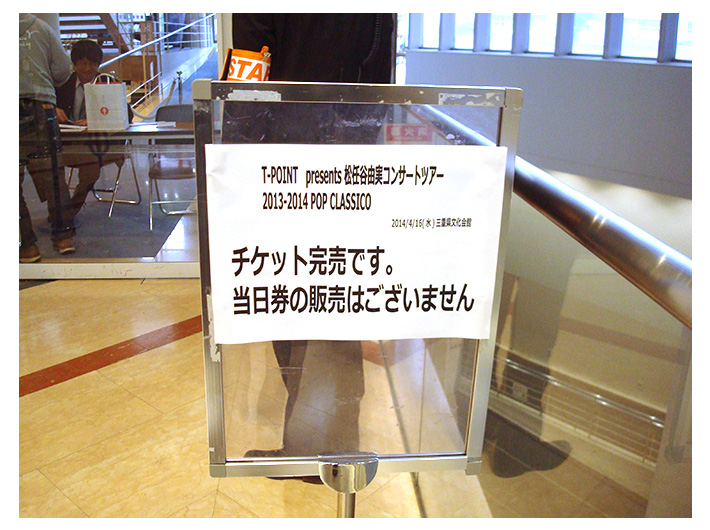 当日券案内板