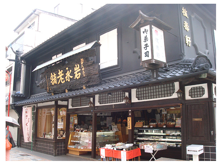 岩永梅寿軒