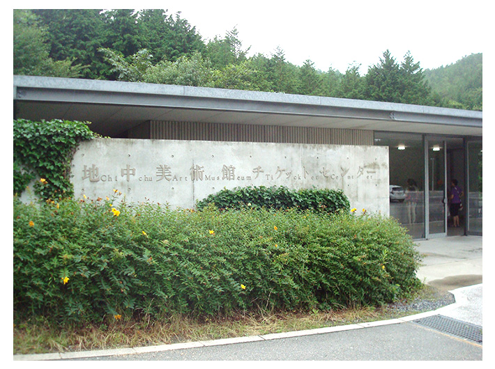 地中美術館のチケットセンター