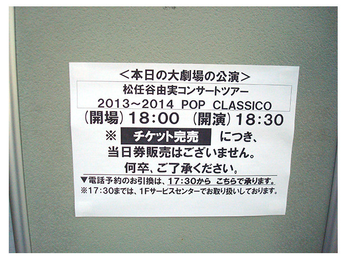 当日券無しの案内板