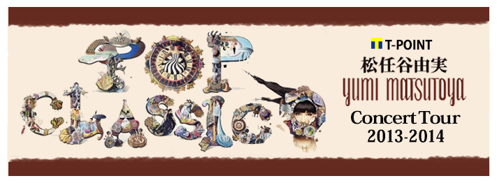 コンサート ツアー POP CLASSICO