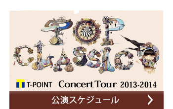 公演スケジュール