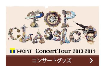 コンサートグッズ