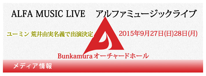 メディア情報