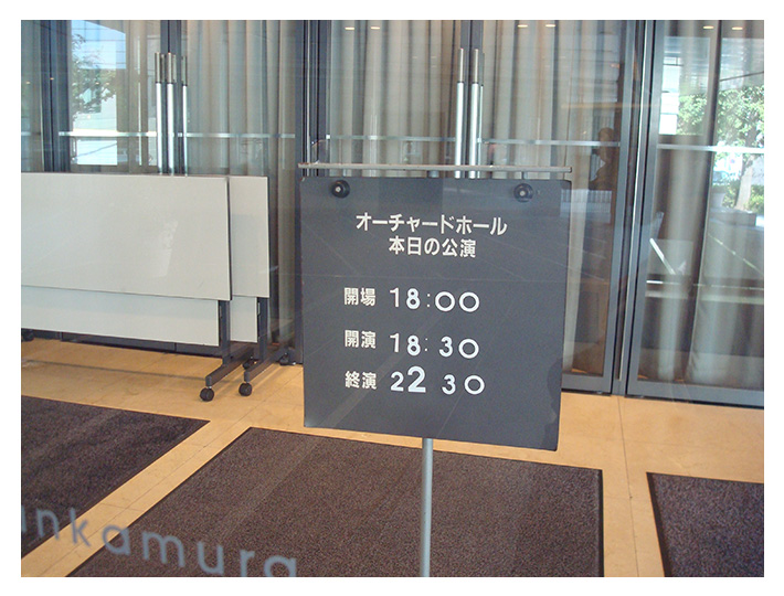 オーチャードホール 入口