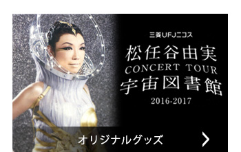 オリジナルグッズ