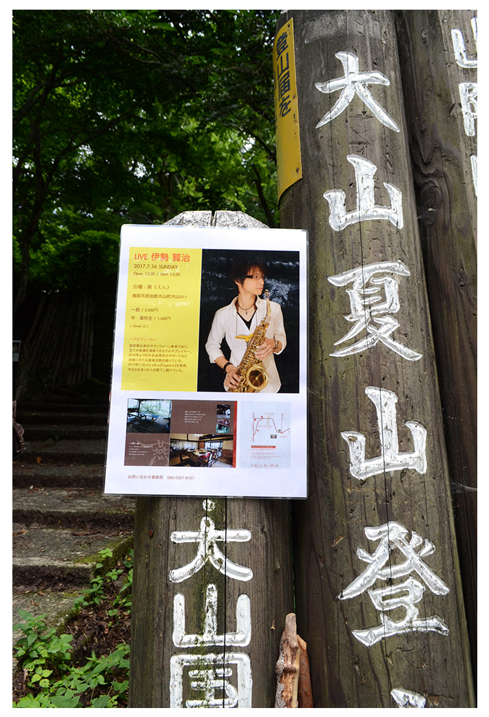 伊勢賢治さんのライブ会場