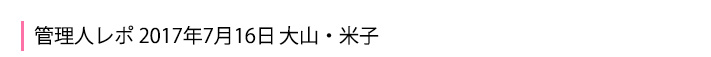 7月16日