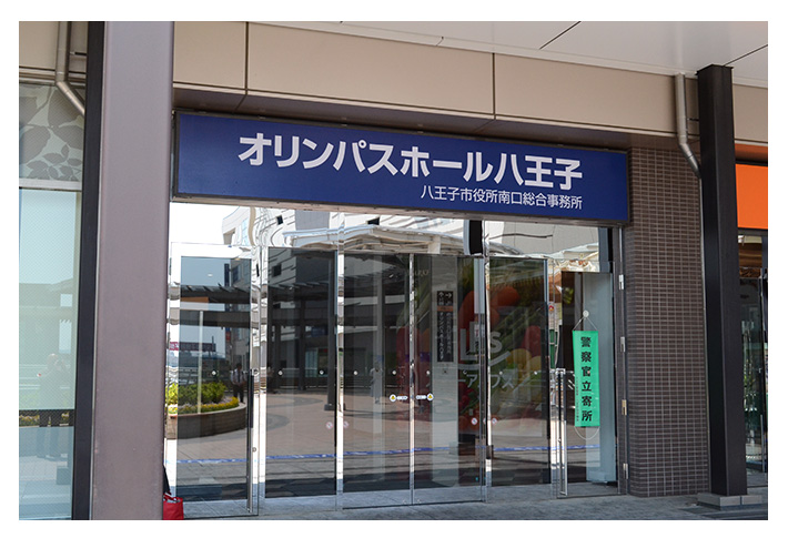 オリンパスホール八王子