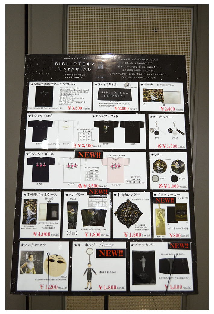グッズの案内板