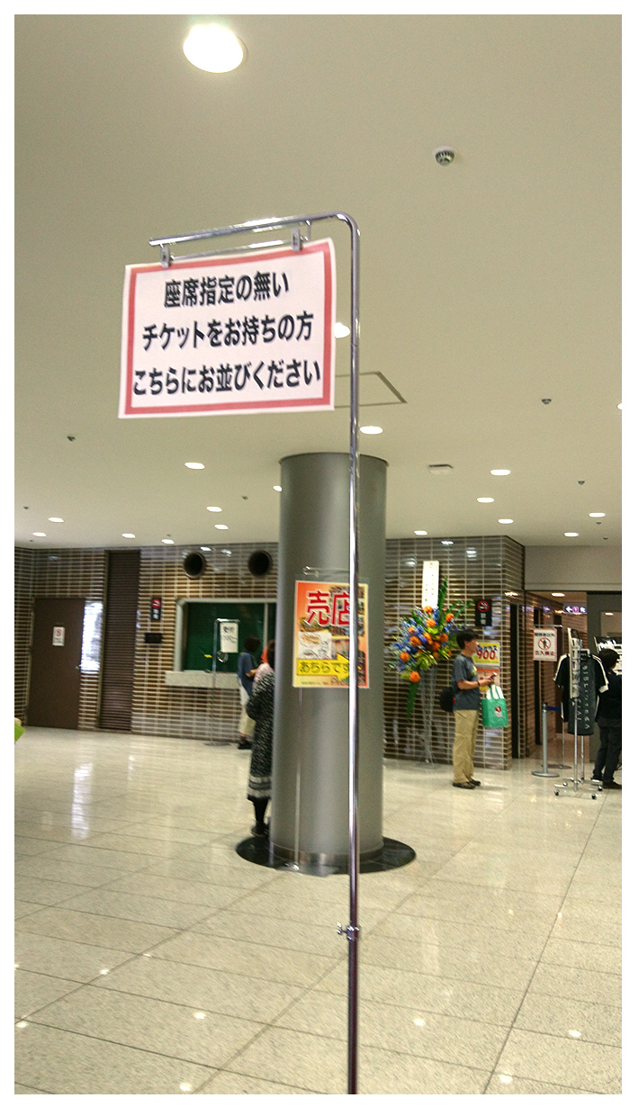 立見チケット