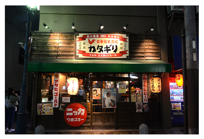 カタギリ