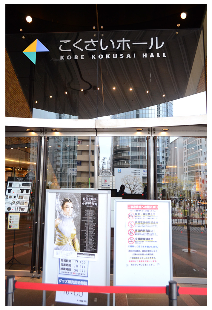 神戸国際会館 こくさいホール