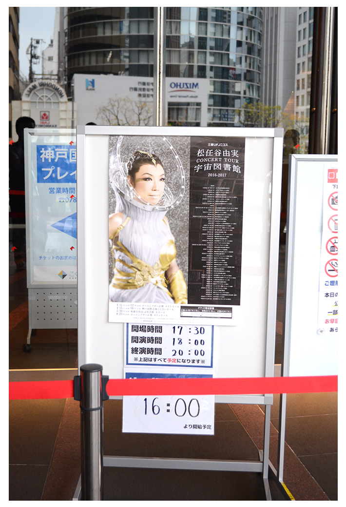 神戸国際会館 こくさいホール