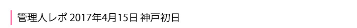 4月15日
