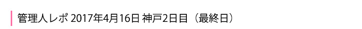 4月16日