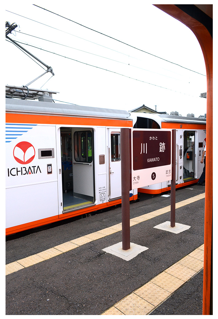 川跡駅