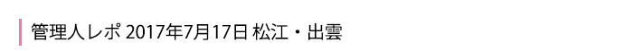 7月17日