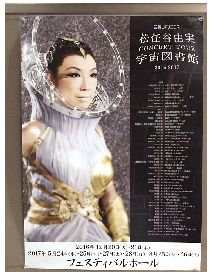 公演ポスター
