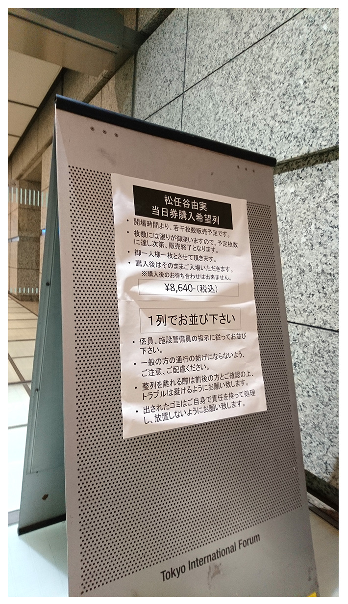 当日券の先頭