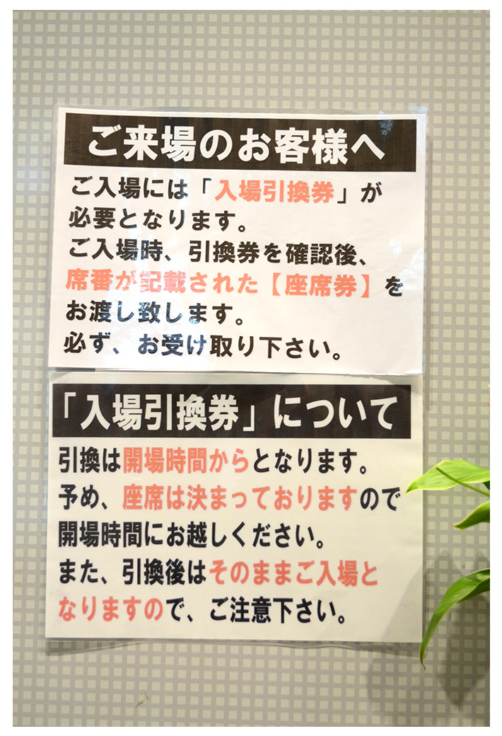 入場引換券についての案内