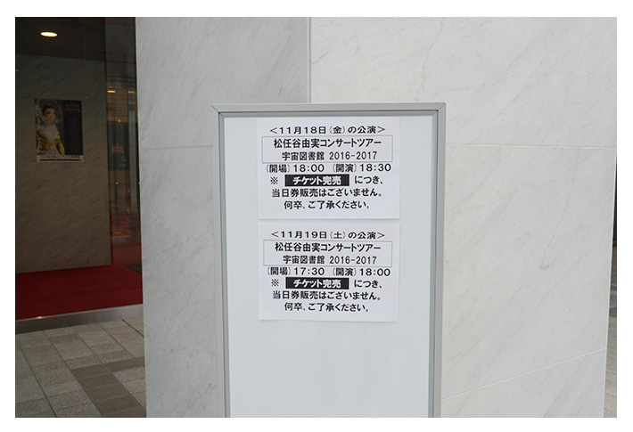 当日券無しとお知らせ