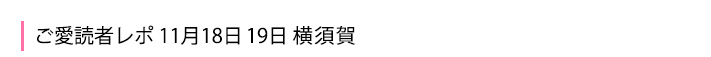 11月18日