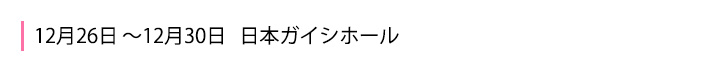 日本ガイシホール