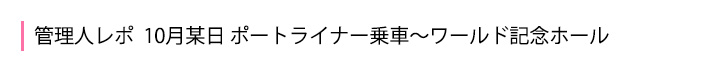 10月3日
