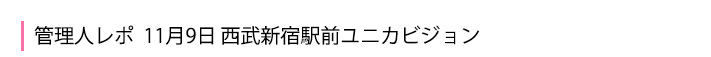 管理人レポ