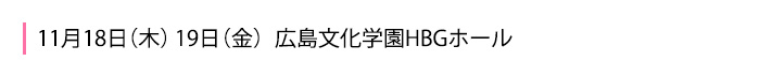 広島