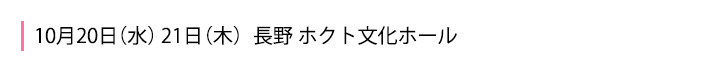 長野