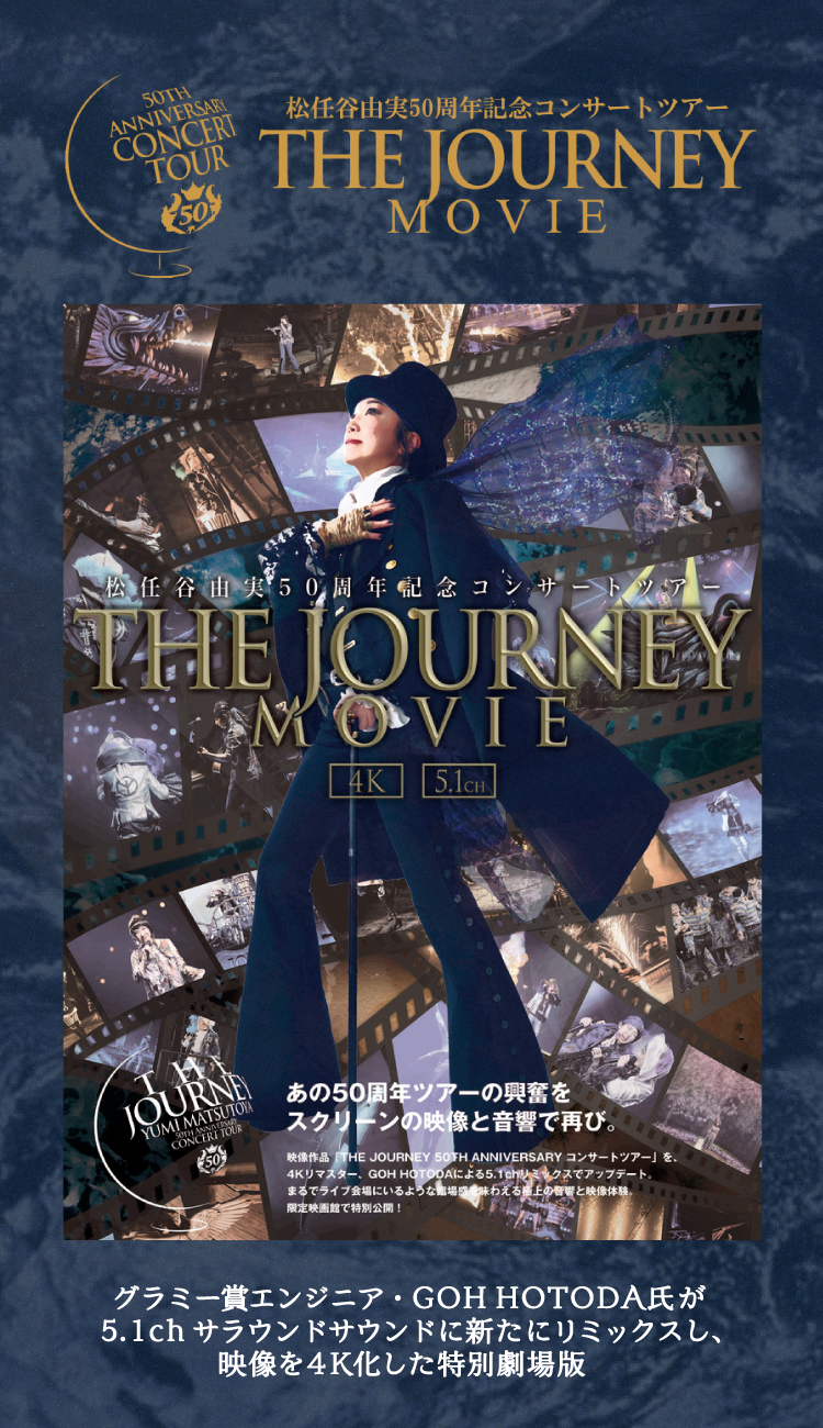 50th Anniversary ユーミンコンサートツアー The Journey