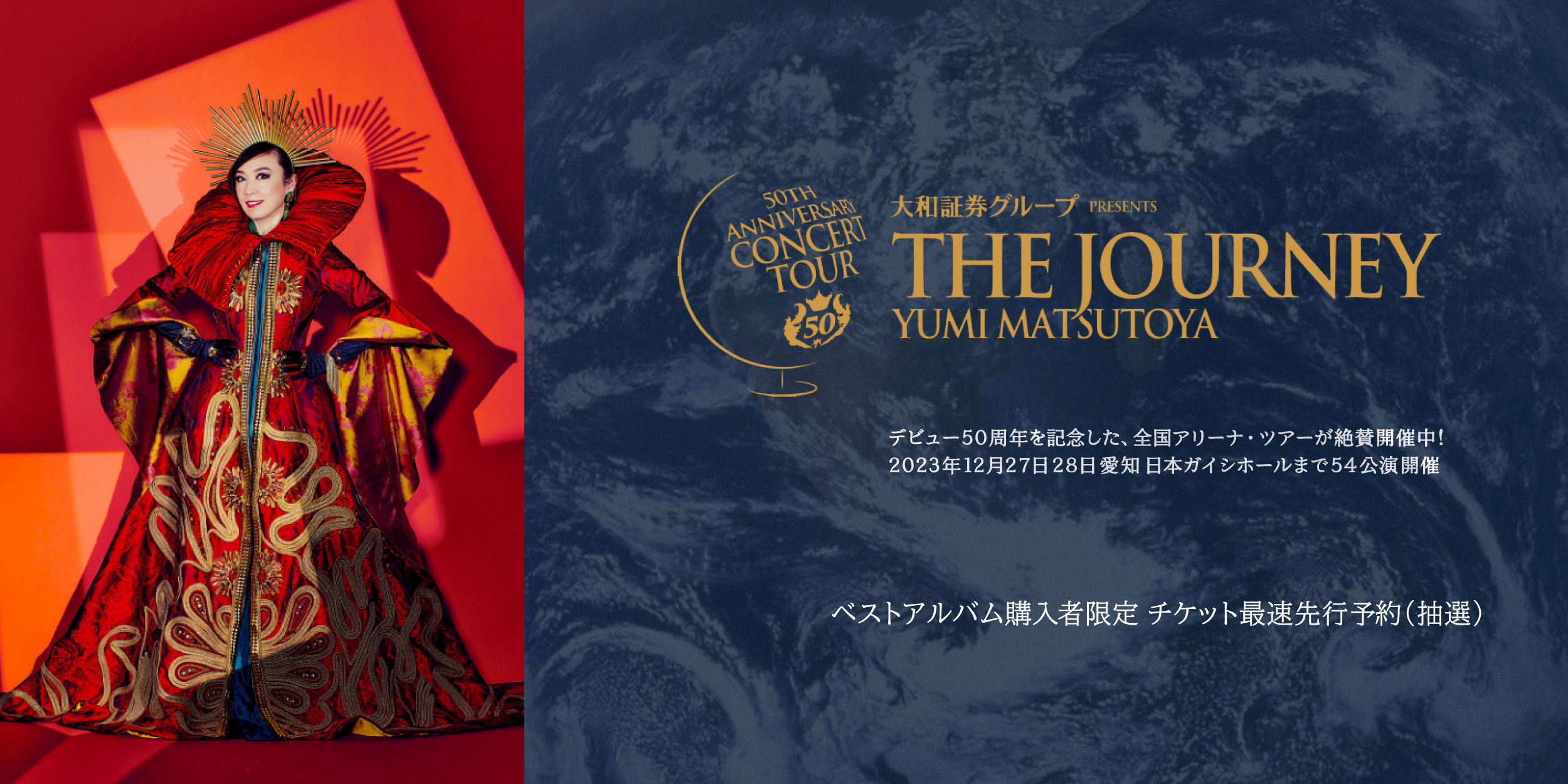 50th Anniversary ユーミンコンサートツアー The Journey