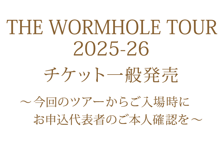 コンサートチケット一般発売