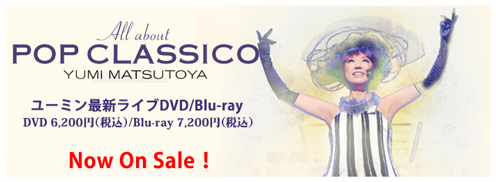 POP CLASSICOのDVD&Blu-ray発売