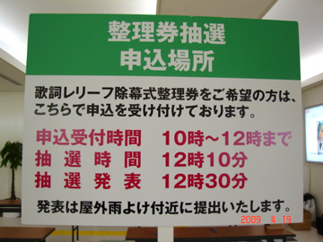 いわて花巻空港内抽選会場