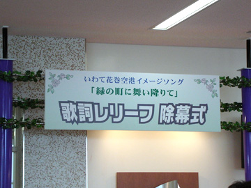 除幕式会場