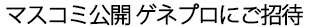 キャンペーンを紹介